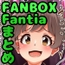 FANBOXバックナンバー2025年3月公開分