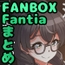FANBOXバックナンバー2025年4月公開分