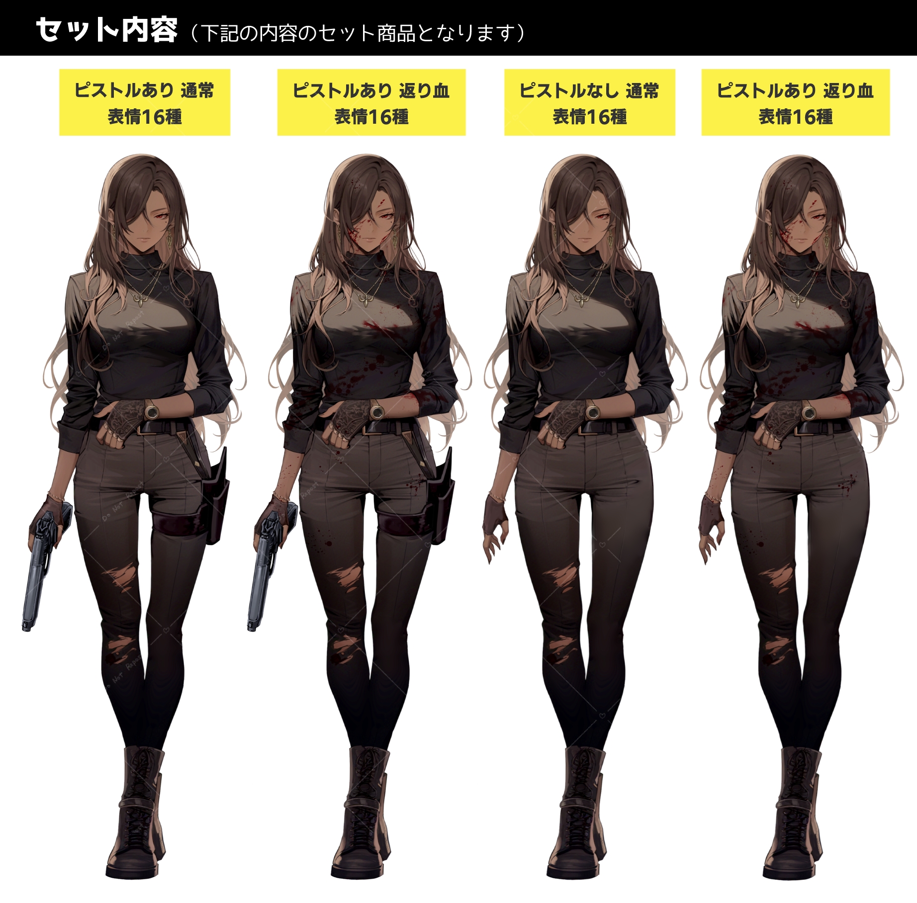 銃を持った女性(表情16種 × ピストル有・無/返り血verセット)