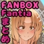 FANBOXバックナンバー2025年10月公開分