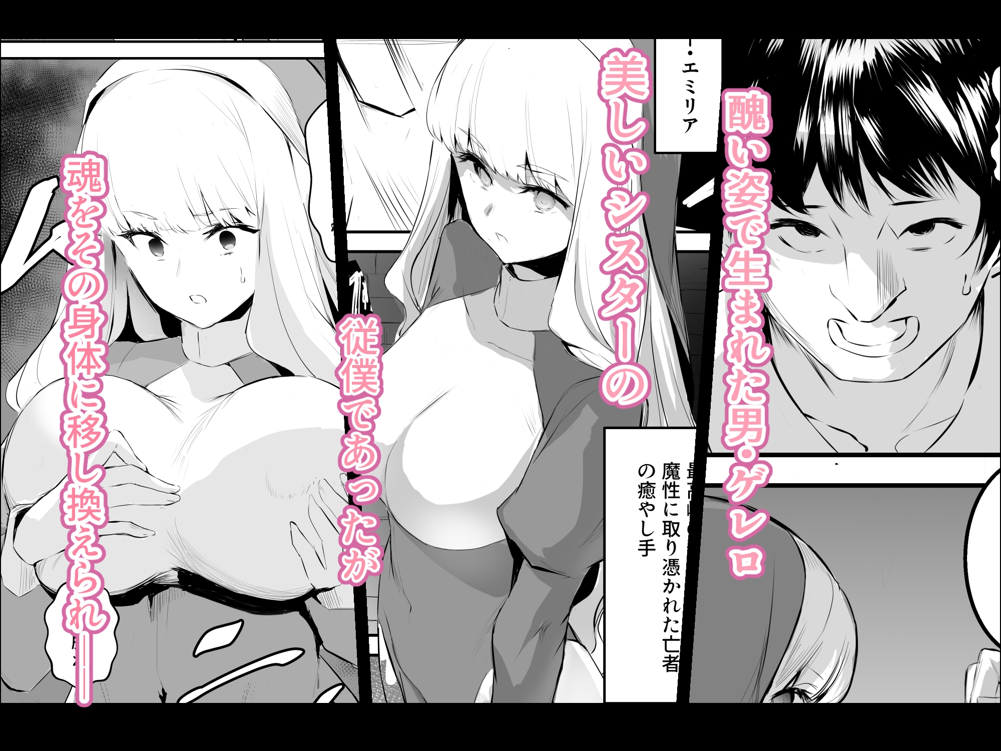 TSシスター:女神の肉欲 画像1