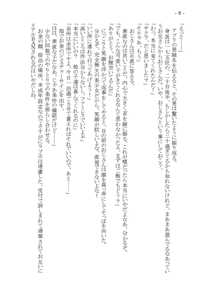 変身TSメ○ガキおじさんとP活えっち 原作版