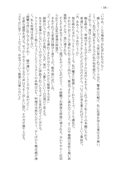 変身TSメ○ガキおじさんとP活えっち 原作版