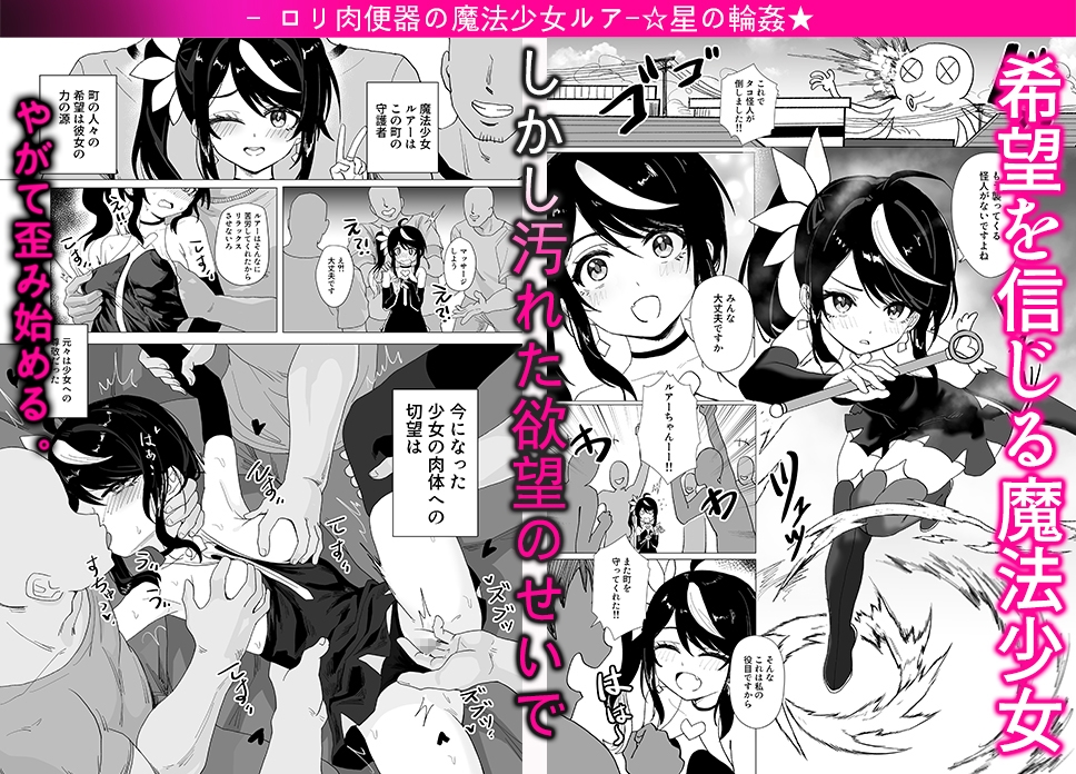 皆の○リ肉便器、魔法少女ルアーちゃん☆星の輪○ 画像1