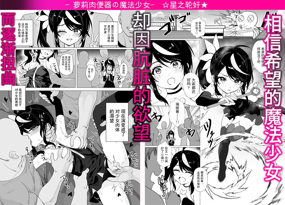 大家的萝○肉便器、魔法少女璃娅酱☆星之轮奸