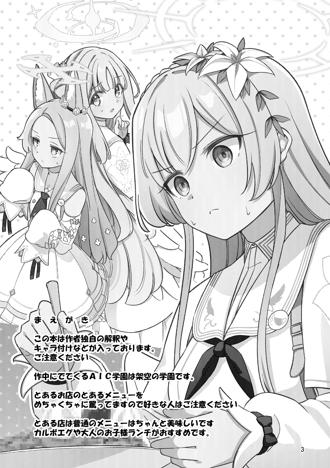 桐〇ナギサVS甘口い〇ごスパ 画像1