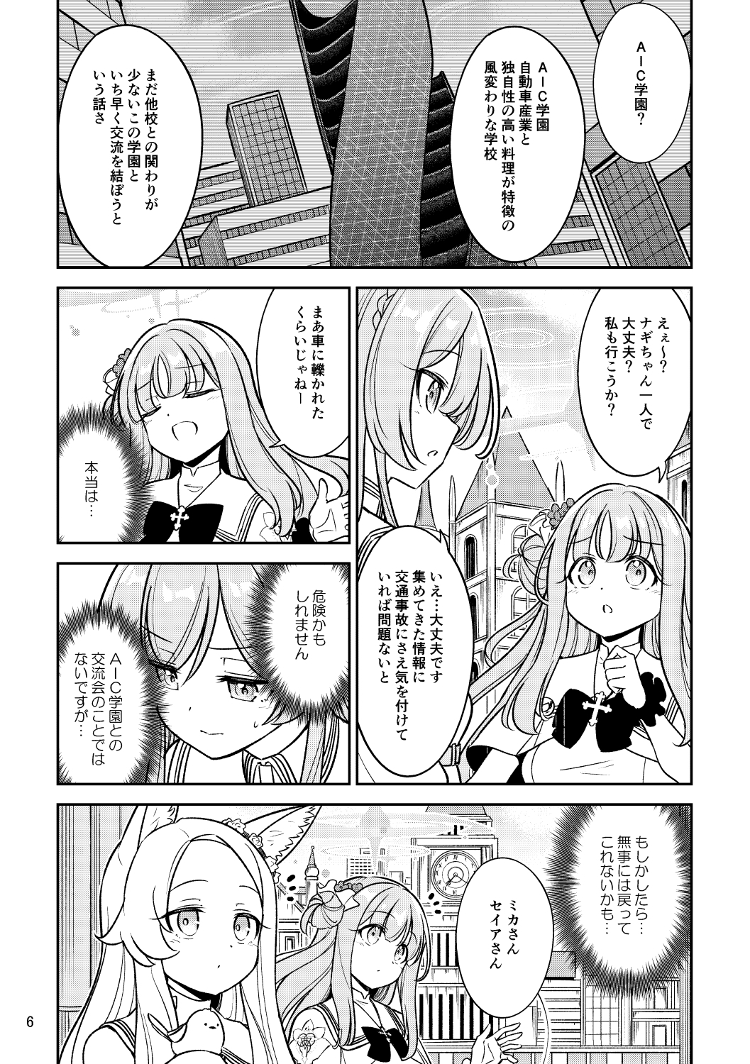 桐〇ナギサVS甘口い〇ごスパ 画像4