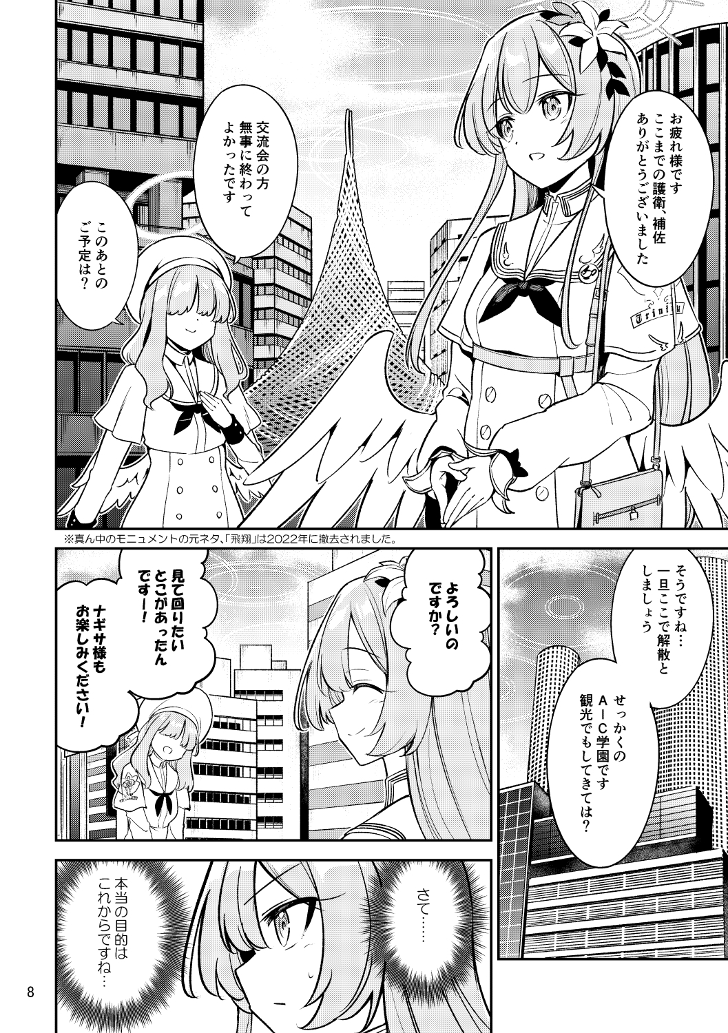 桐〇ナギサVS甘口い〇ごスパ 画像6