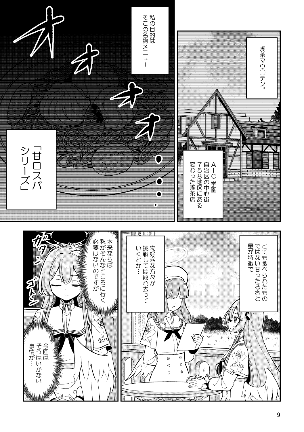 桐〇ナギサVS甘口い〇ごスパ 画像7