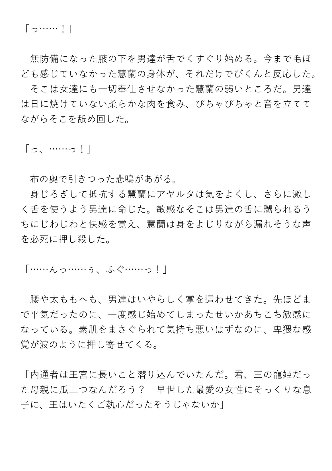 【第二王子】敗戦の中華王子が敵国の娼館で雌犬にされる話