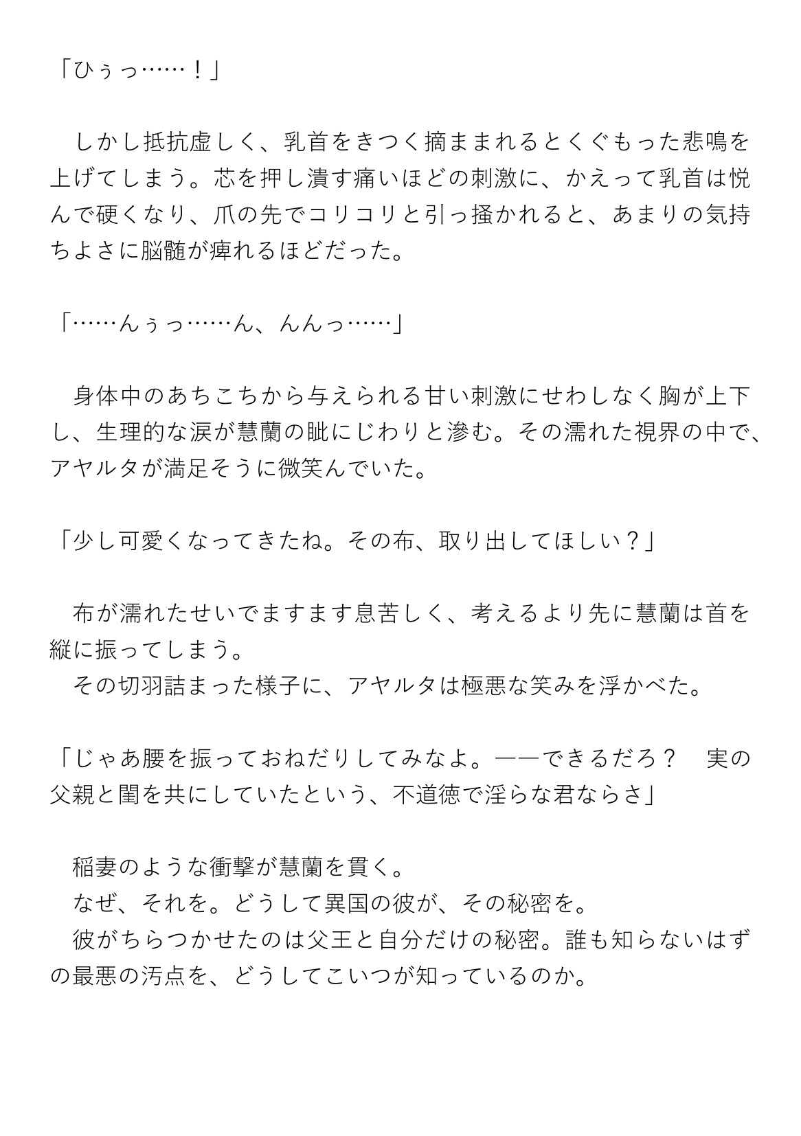 【第二王子】敗戦の中華王子が敵国の娼館で雌犬にされる話