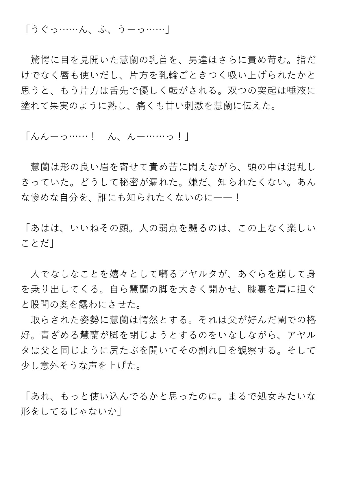 【第二王子】敗戦の中華王子が敵国の娼館で雌犬にされる話