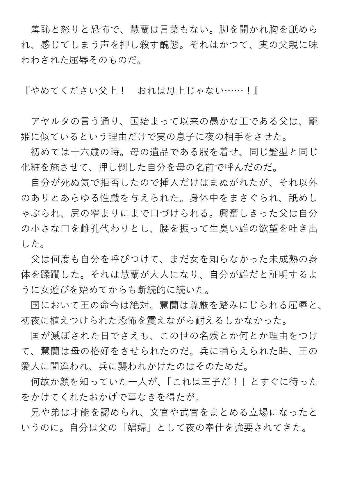 【第二王子】敗戦の中華王子が敵国の娼館で雌犬にされる話