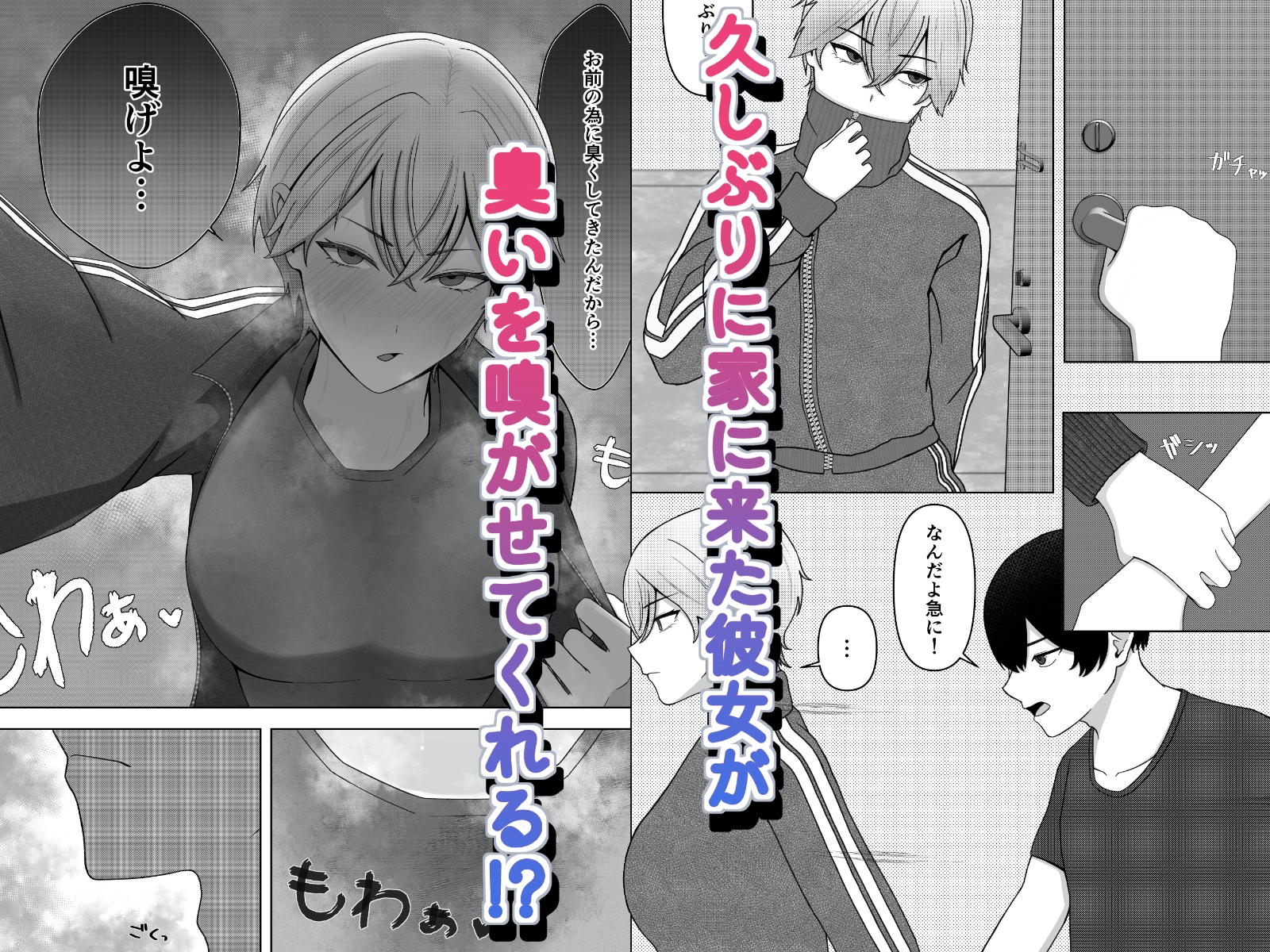 ツンデレ彼女に臭いフェチがバレる話 画像2