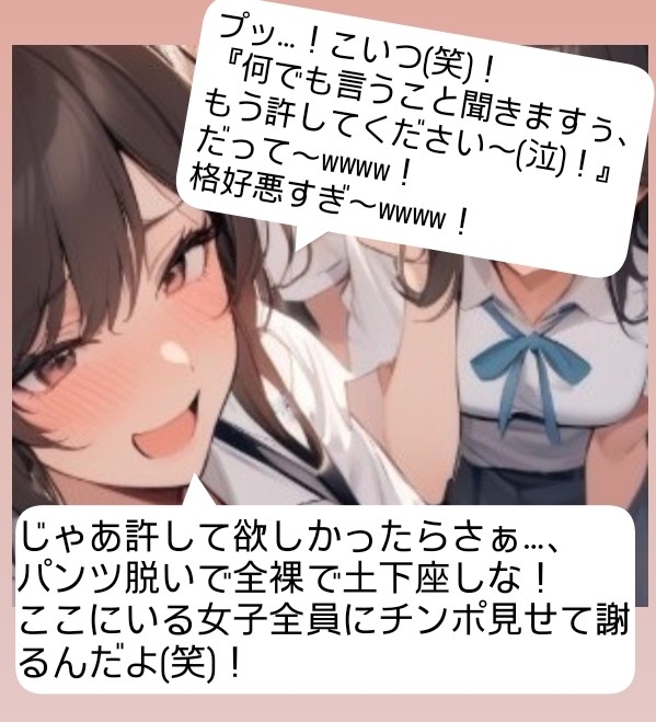 いじめっ娘倶楽部のSPHボイス·短小包茎くんイジメ 屋上編·第1話·ヤンキーデビューの軟弱男子が不良の先輩女子にシメられて短小包茎チンポを晒し者に…！ 画像2