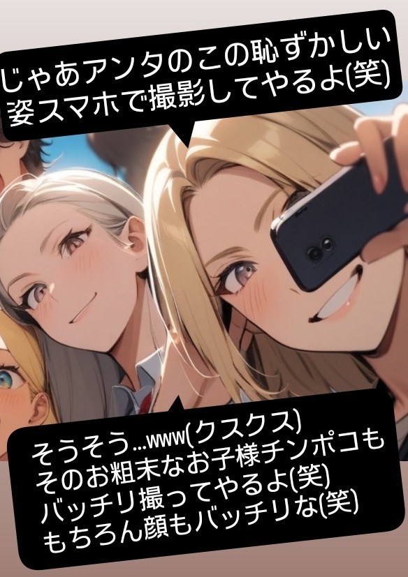 いじめっ娘倶楽部のSPHボイス·短小包茎くんイジメ 屋上編·第1話·ヤンキーデビューの軟弱男子が不良の先輩女子にシメられて短小包茎チンポを晒し者に…！ 画像6