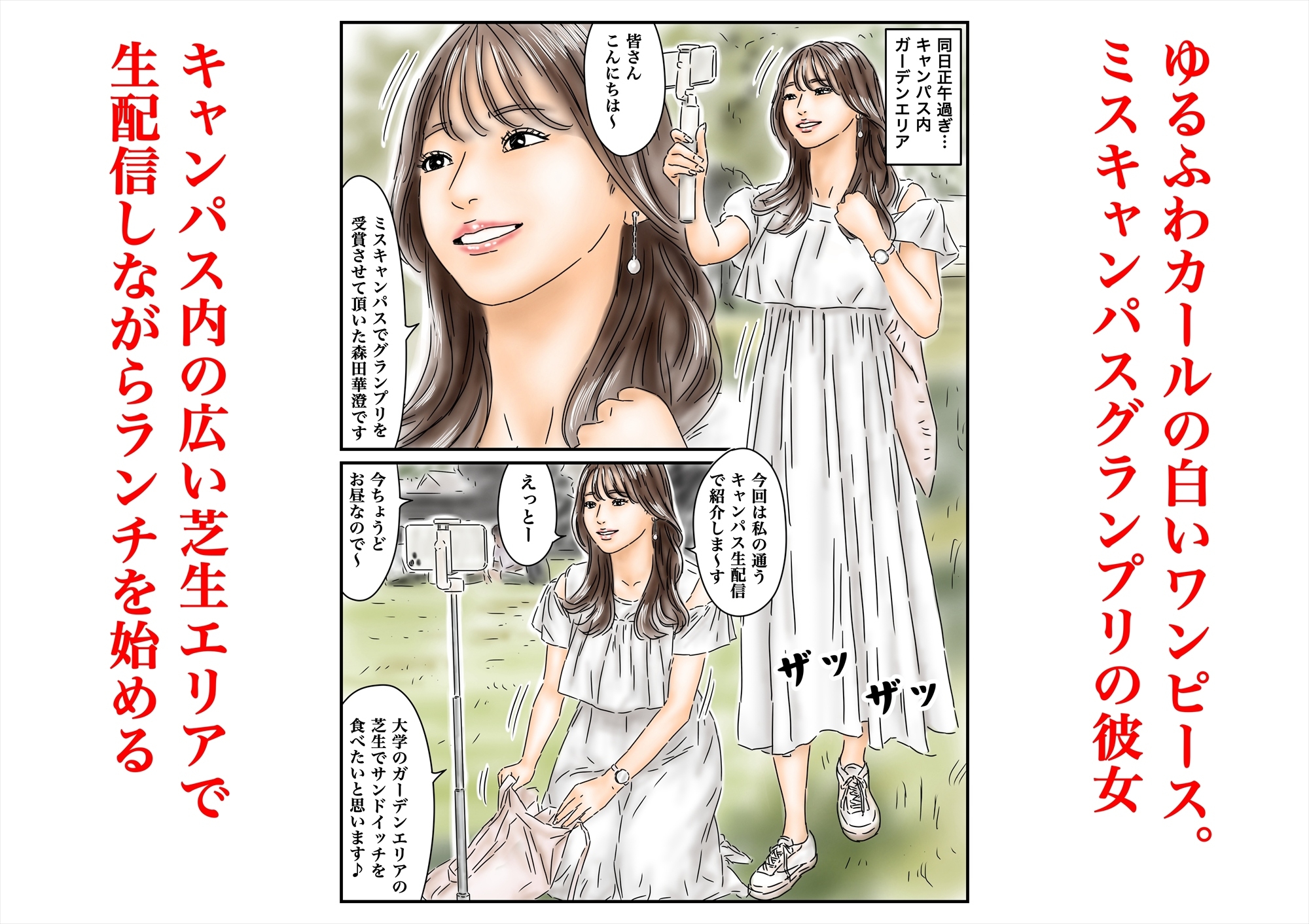 時間停止 キャンパスに侵入してキラキラJDをいただきます♪ 画像5