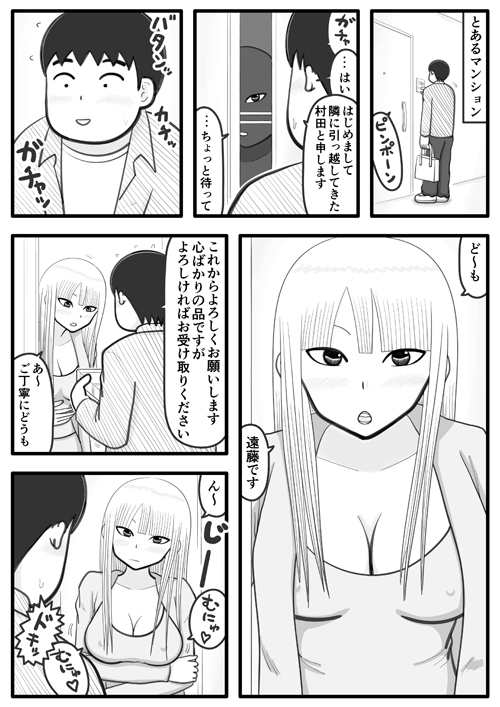 お隣さんはデリヘル嬢 画像1
