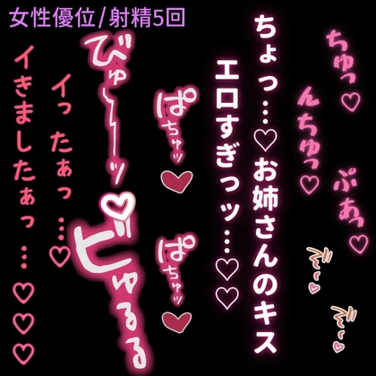 【女性優位/射精5回】お姉さんは淫乱サキュバス！?～ナンパした相手に搾り取られてアへ声晒し♡～