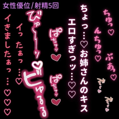 【女性優位/射精5回】お姉さんは淫乱サキュバス!?~ナンパした相手に搾り取られてアへ声晒し♡~