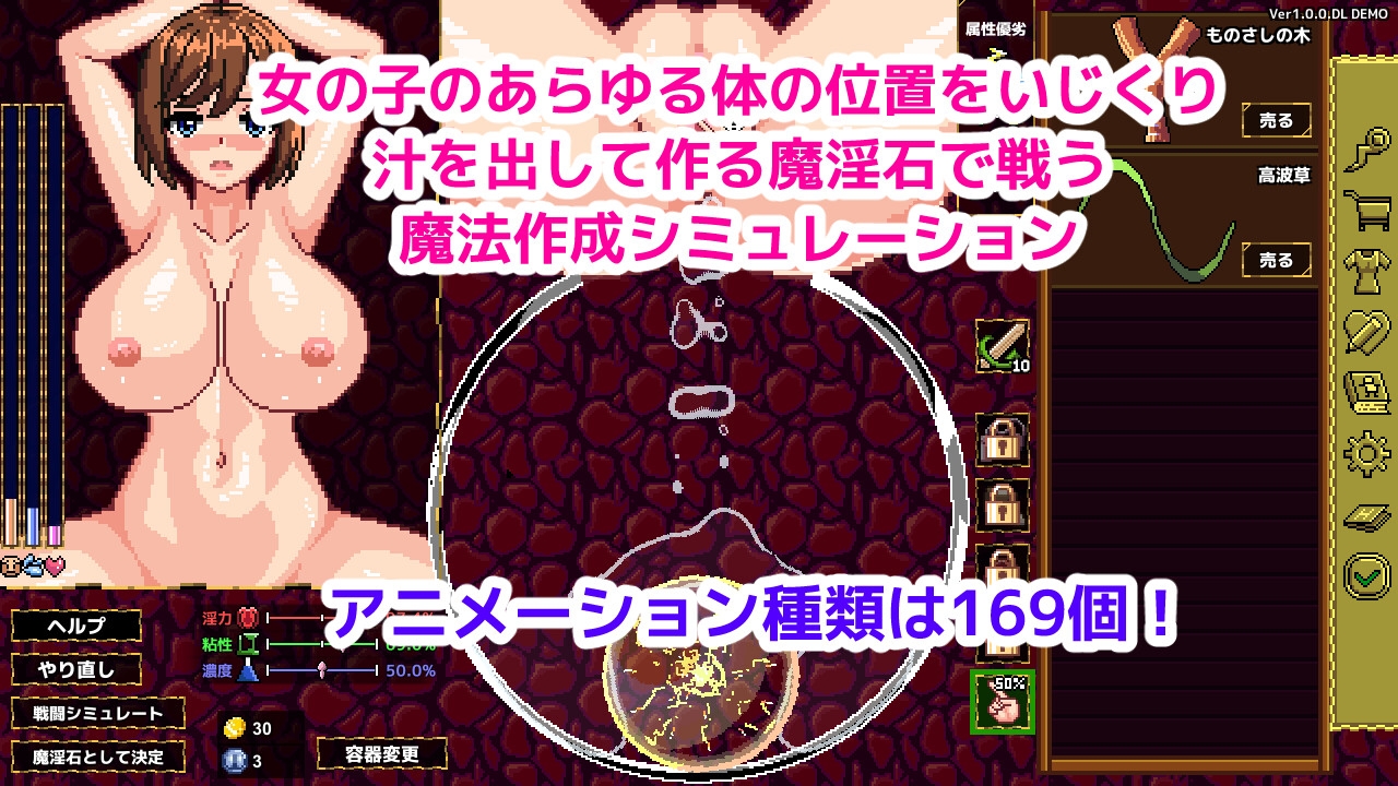 魔淫汁バトル 画像1