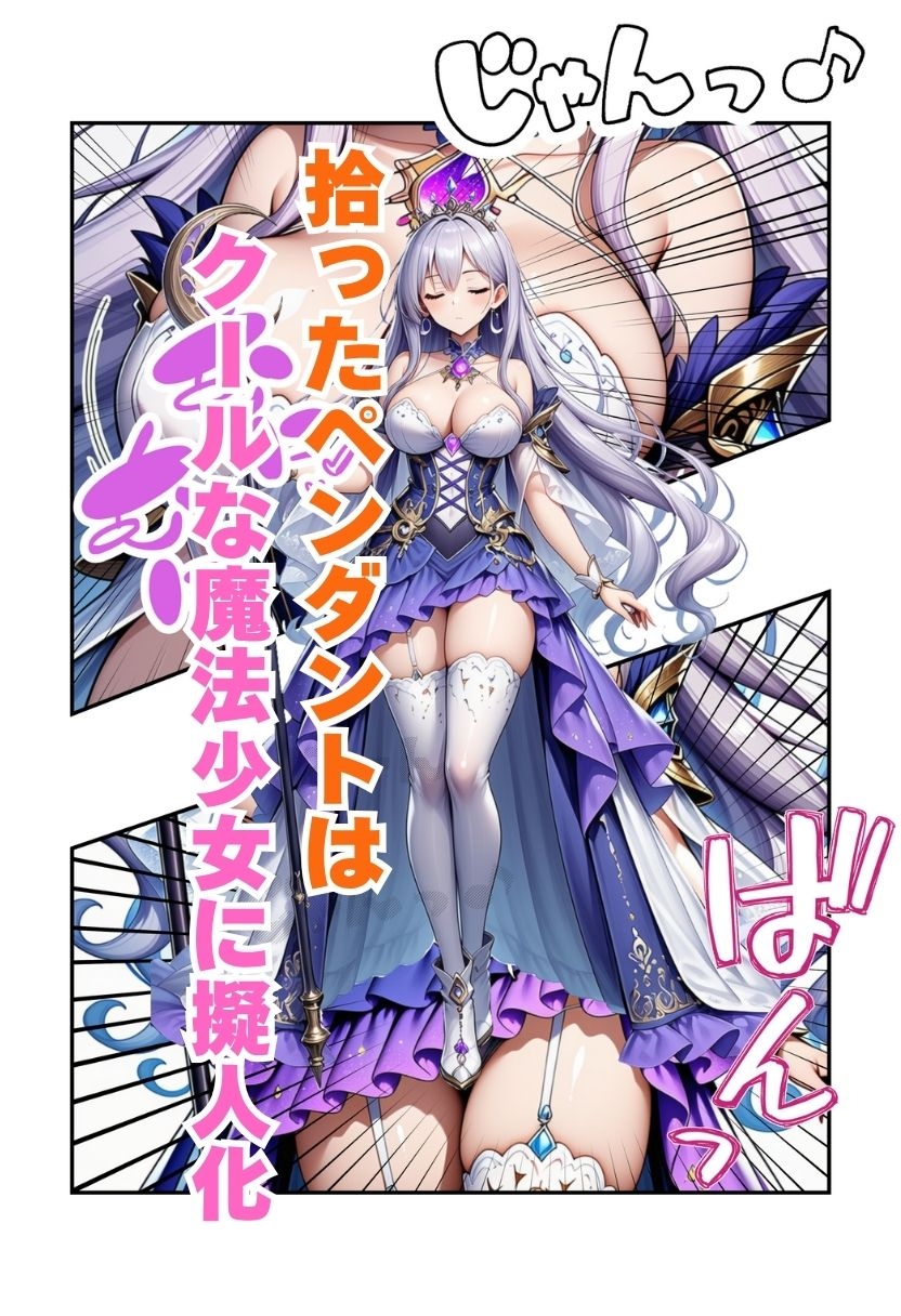 【TS魔法少女】性転換した変身ヒロインが触手に拘束中出しされる!_6