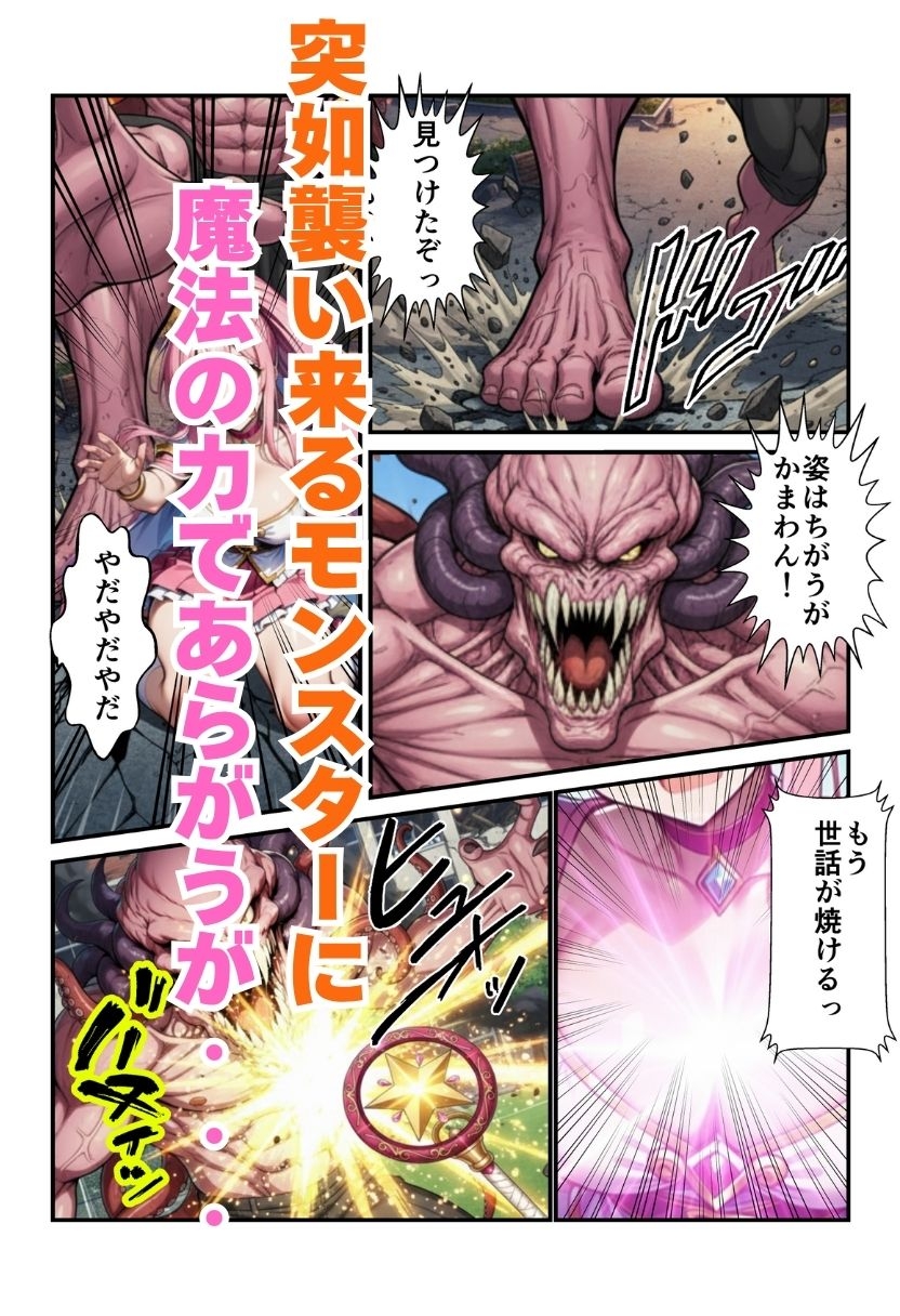 【TS魔法少女】性転換した変身ヒロインが触手に拘束中出しされる!_8