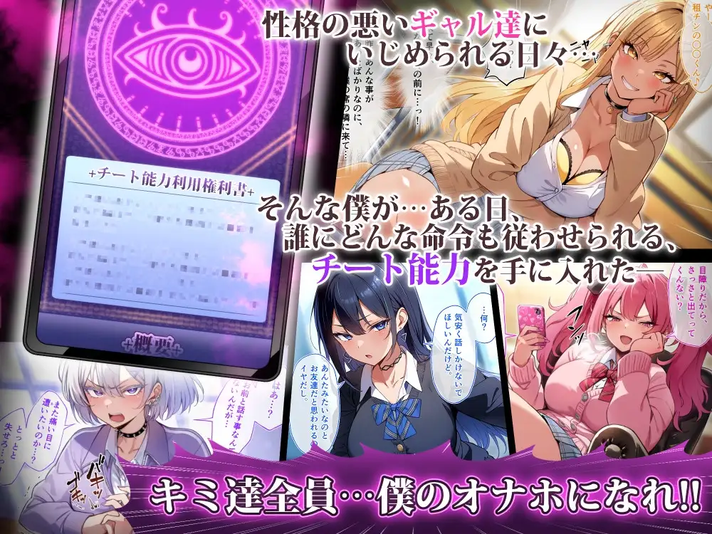 クラスのいじめっこギャル達は、絶対服従チート能力で、今日から僕のオナホです!! [へちま工房] | DLsite 同人 - R18