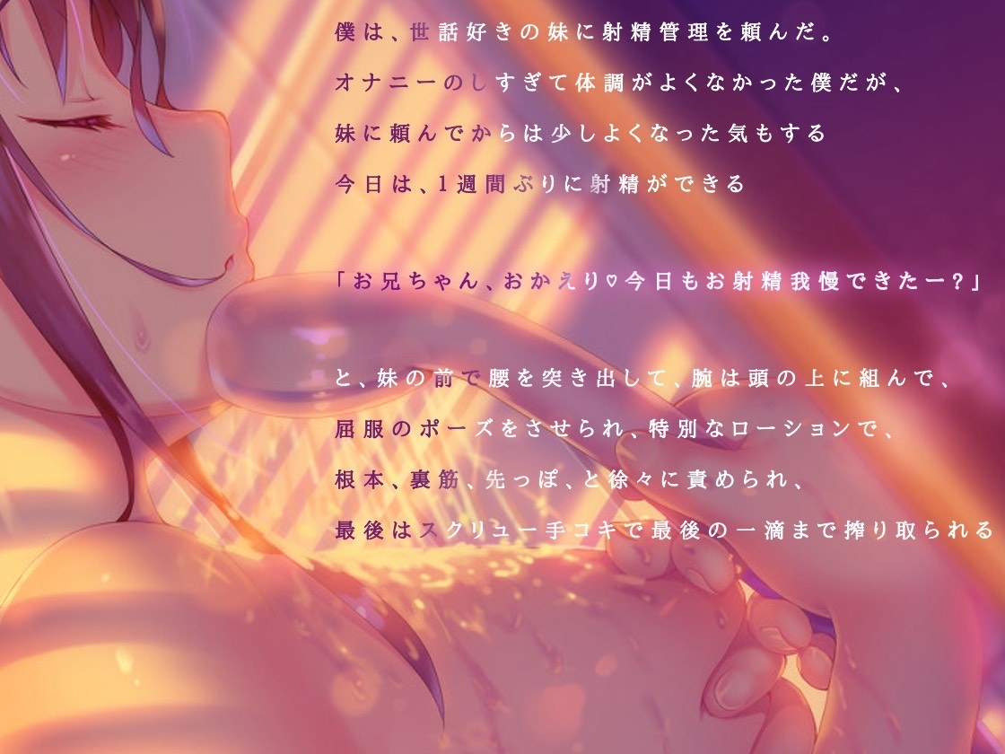 妹に射精管理される 画像1