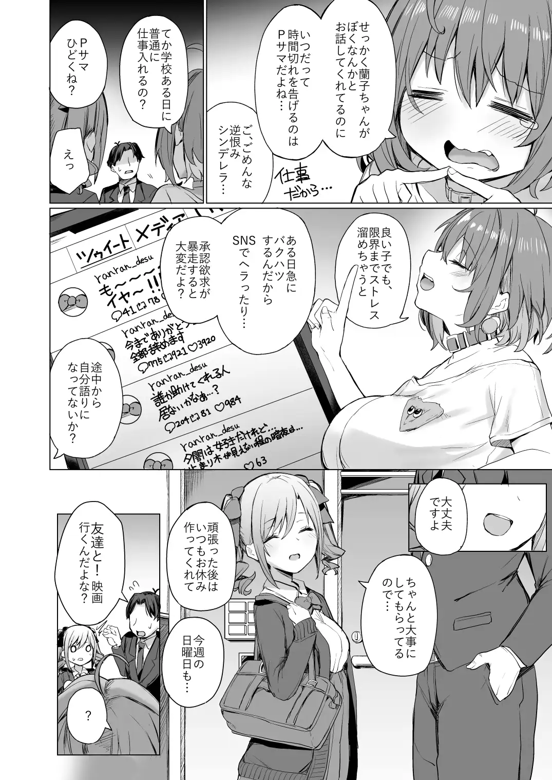 文系女学生の性欲が強すぎて困る本_0