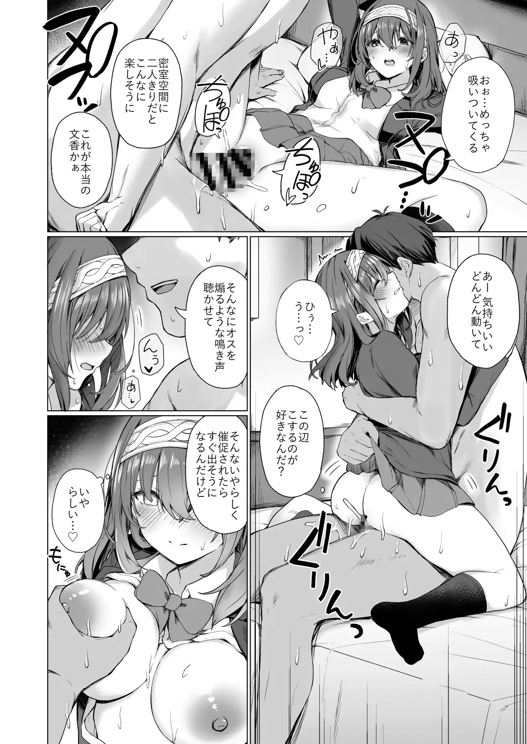 文系女学生の性欲が強すぎて困る本_6
