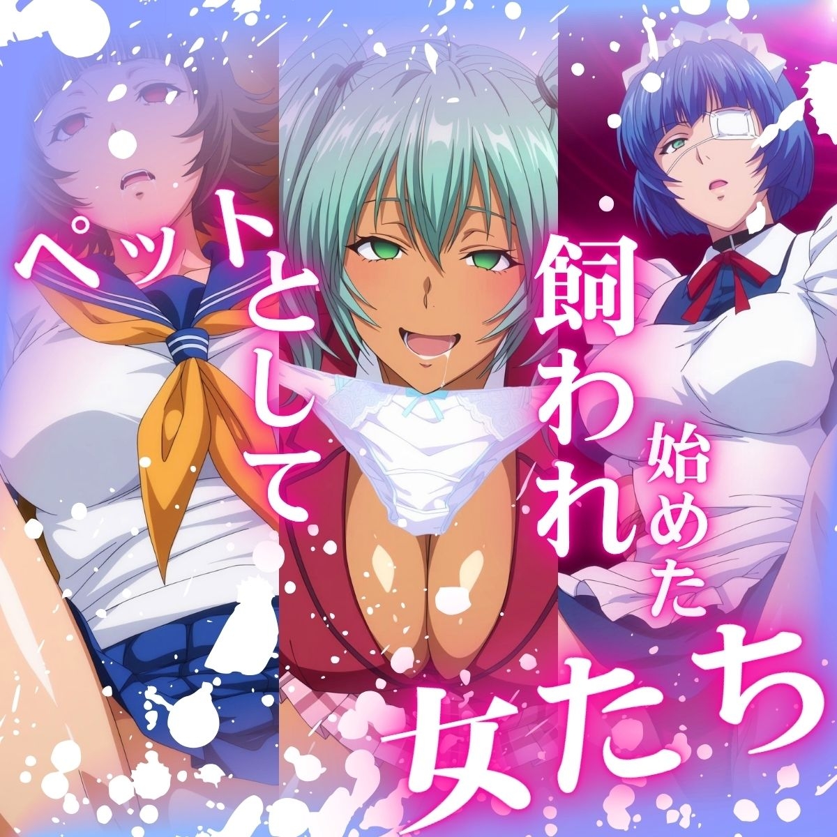 けつふれ どうぶつのつもり 一騎編_2