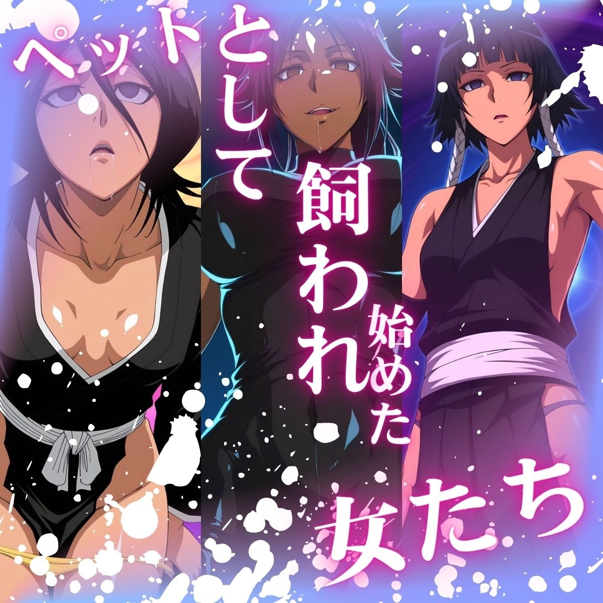 けつふれ どうぶつのつもり BLC編_2