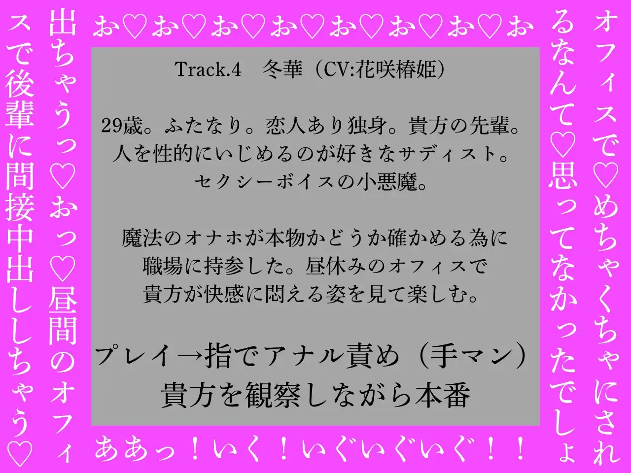 【ふたなり×男、ふたなり百合両用】ふたなりは魔法のオナホで貴方を責める～低音おほ声の社内メンバー編～【低音オホ声】 サンプル画像 5
