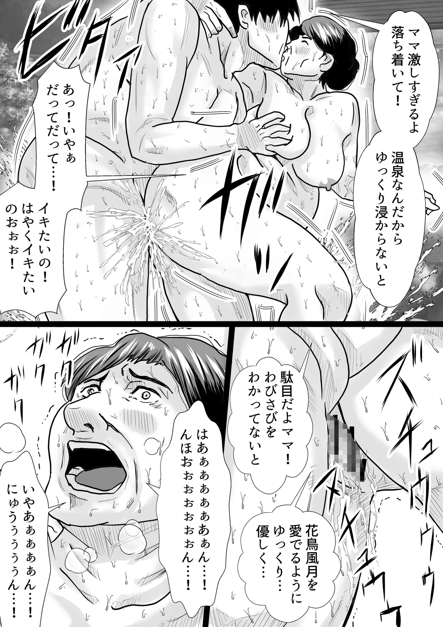 マンモーニ!~湯けむり温泉の夜、ママの理性を僕が壊してやった!~ 画像4