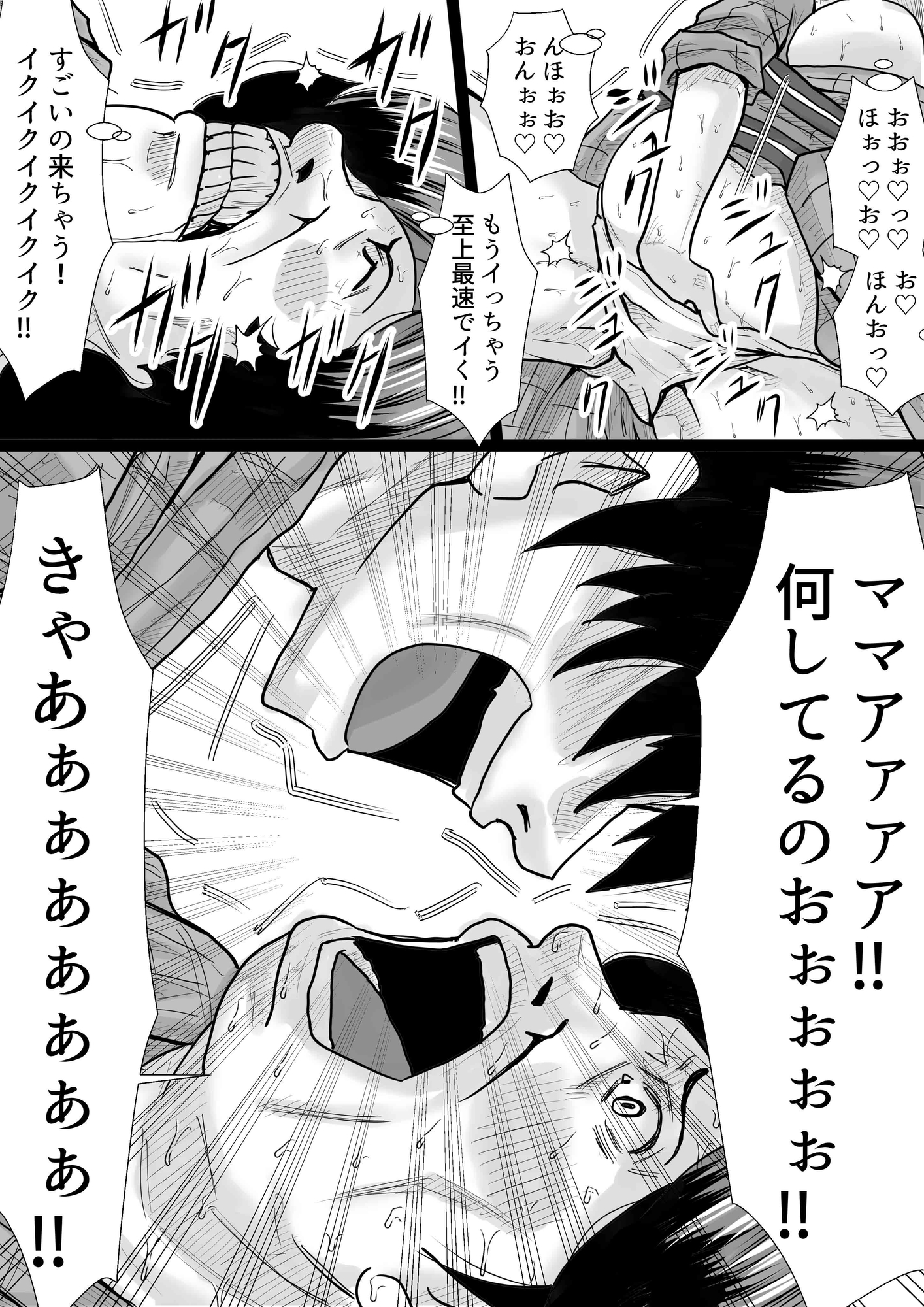 マンモーニ!~湯けむり温泉の夜、ママの理性を僕が壊してやった!~ 画像5