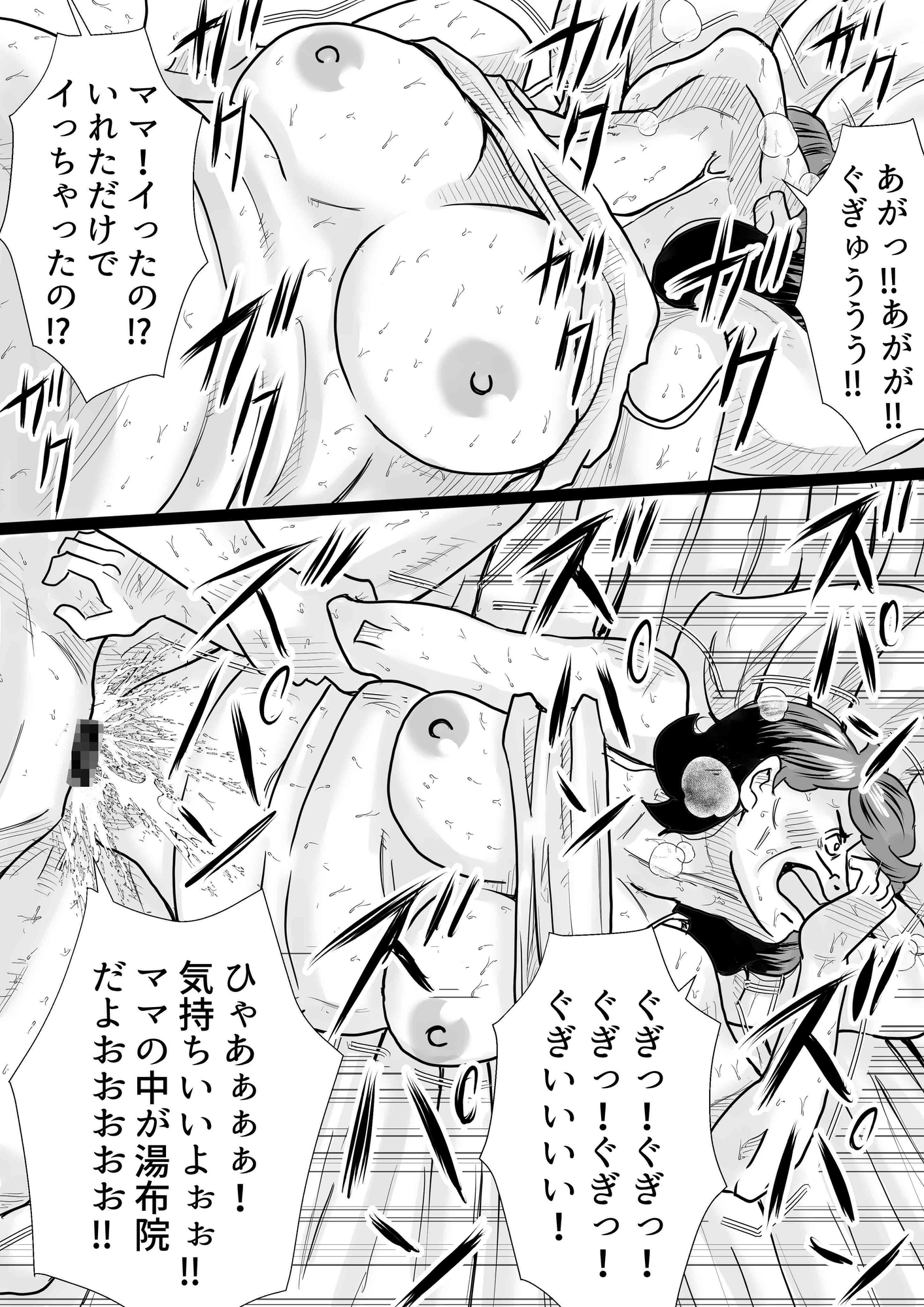 マンモーニ!~湯けむり温泉の夜、ママの理性を僕が壊してやった!~ 画像6