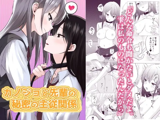 カノジョと先輩の秘密の主従関係