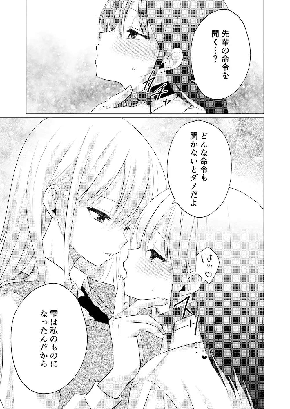 カノジョと先輩の秘密の主従関係 サンプル画像 2