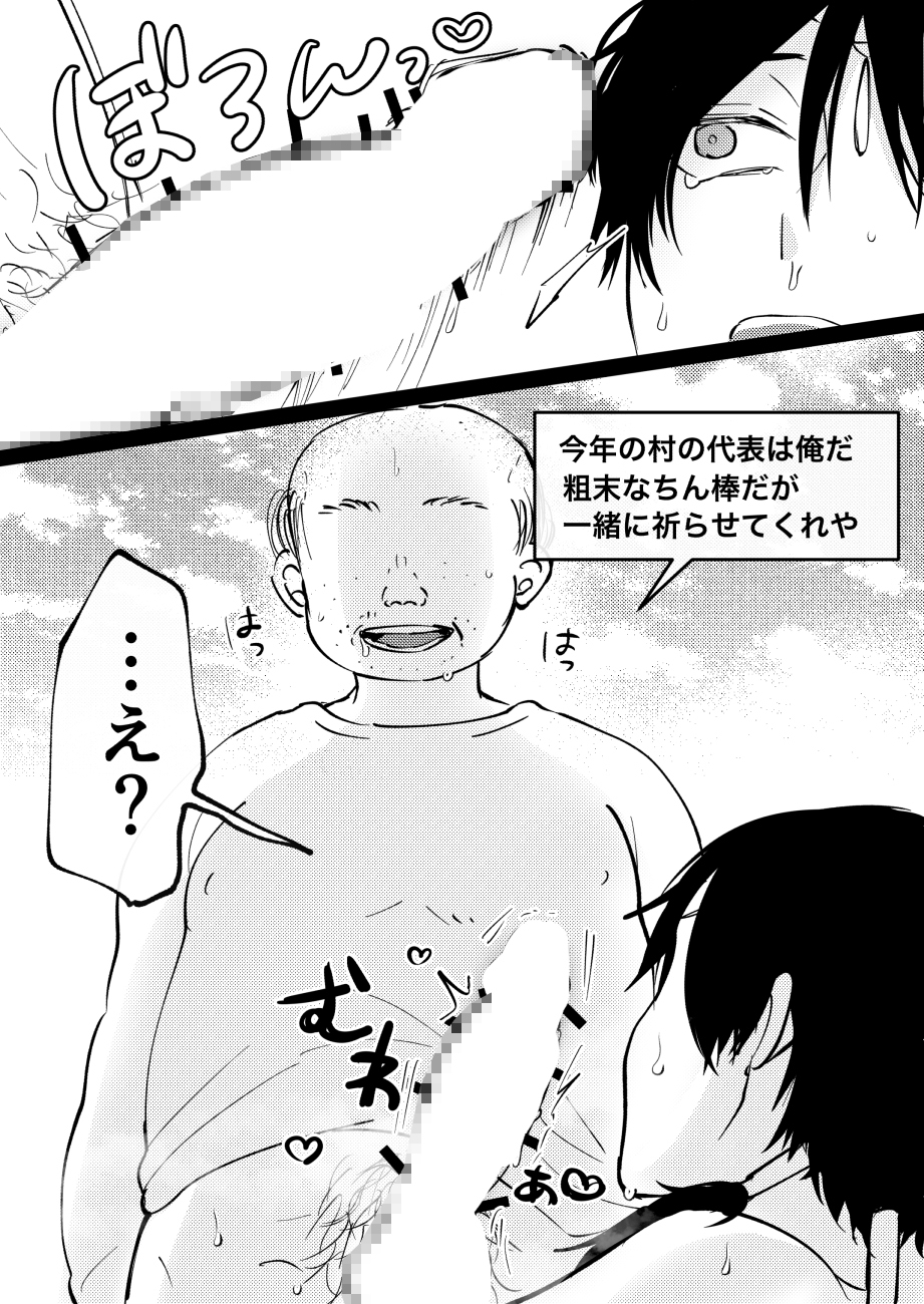 ゲーム世界に転生したらバグったモブにえっちなコトされるメス男子【収穫祭】 画像9