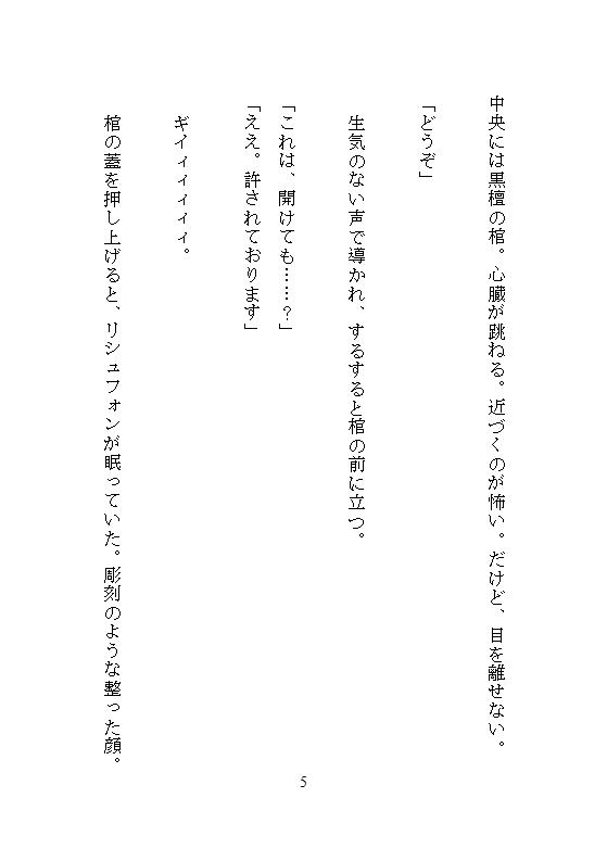 血を吸わないヴァンパイアに魔力の赤い糸でクリ責め刺激され、ビクビク絶頂と中出し溺愛の末、孕まされて最強のつがいにさせられました