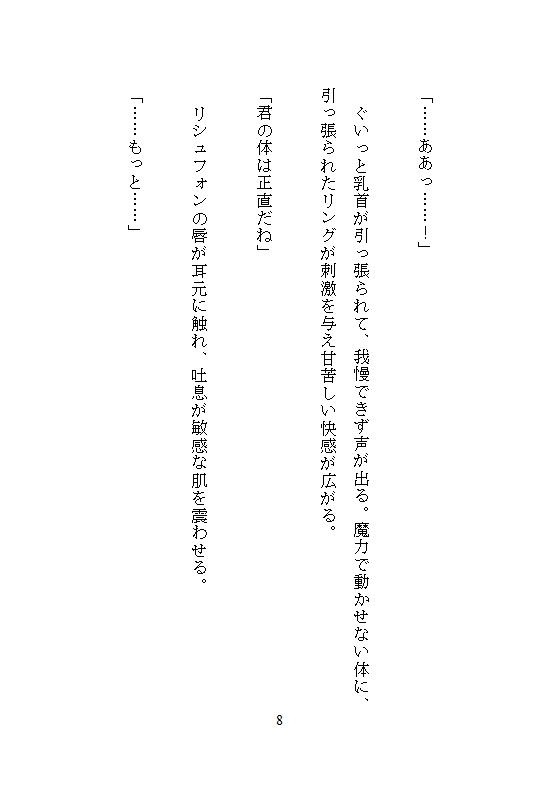 血を吸わないヴァンパイアに魔力の赤い糸でクリ責め刺激され、ビクビク絶頂と中出し溺愛の末、孕まされて最強のつがいにさせられました