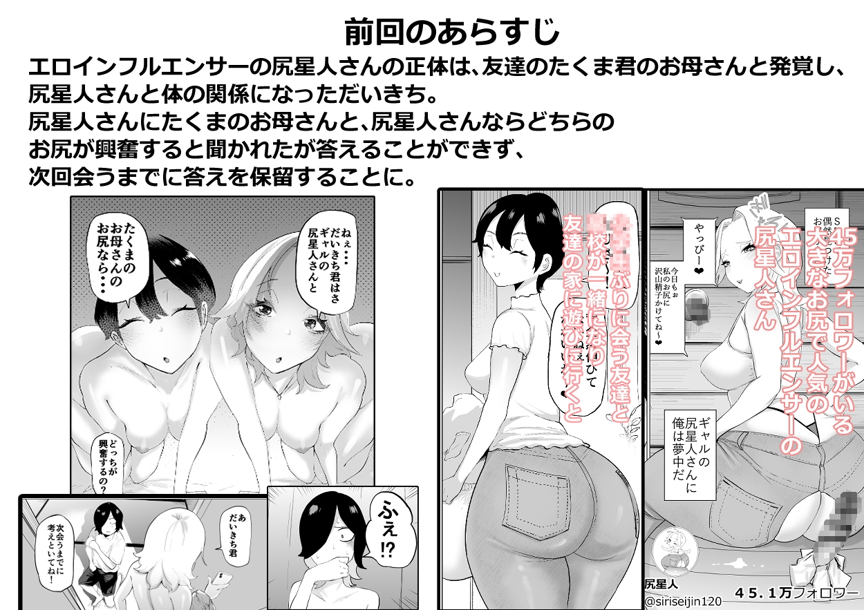 エロインフルエンサーの尻星人さんは友達のお母さんだった話 2 画像1