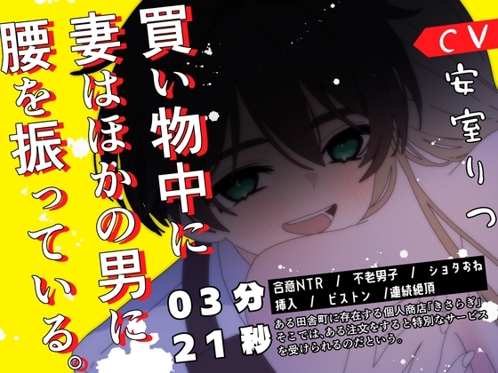 【アニメ】～これは不倫じゃないですから～不老男子の店主に合言葉を伝えて身も心もトロトロにとろけるNTRショタおねアニメ