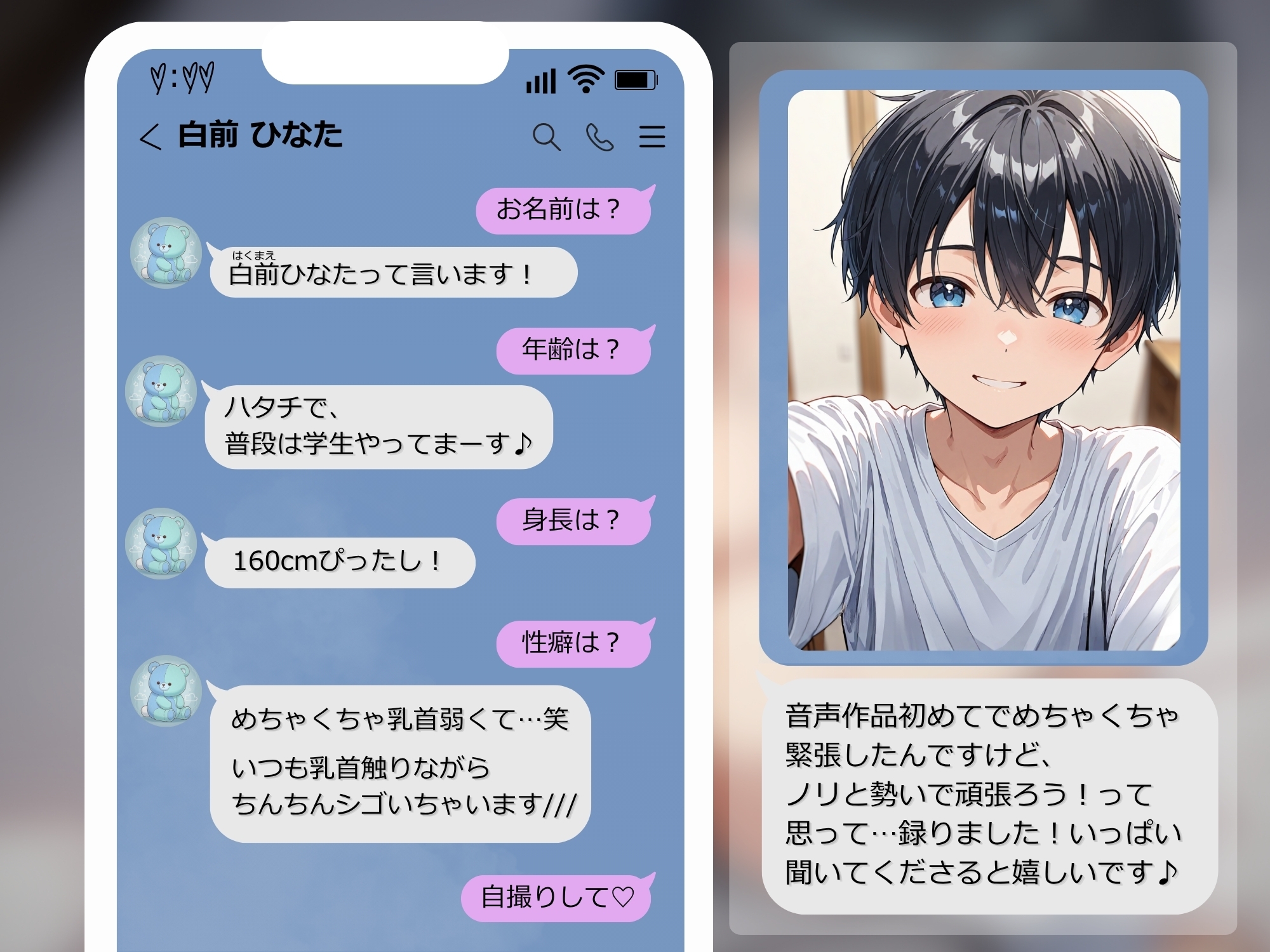 〈《実演×シチュ》〉きゅるきゅるあざとショタが通話越しにオナニーしてくれる音声✨「おねえさん…もう我慢できない…っ///♡♡」【Case-1|白前ひなた】-1画像