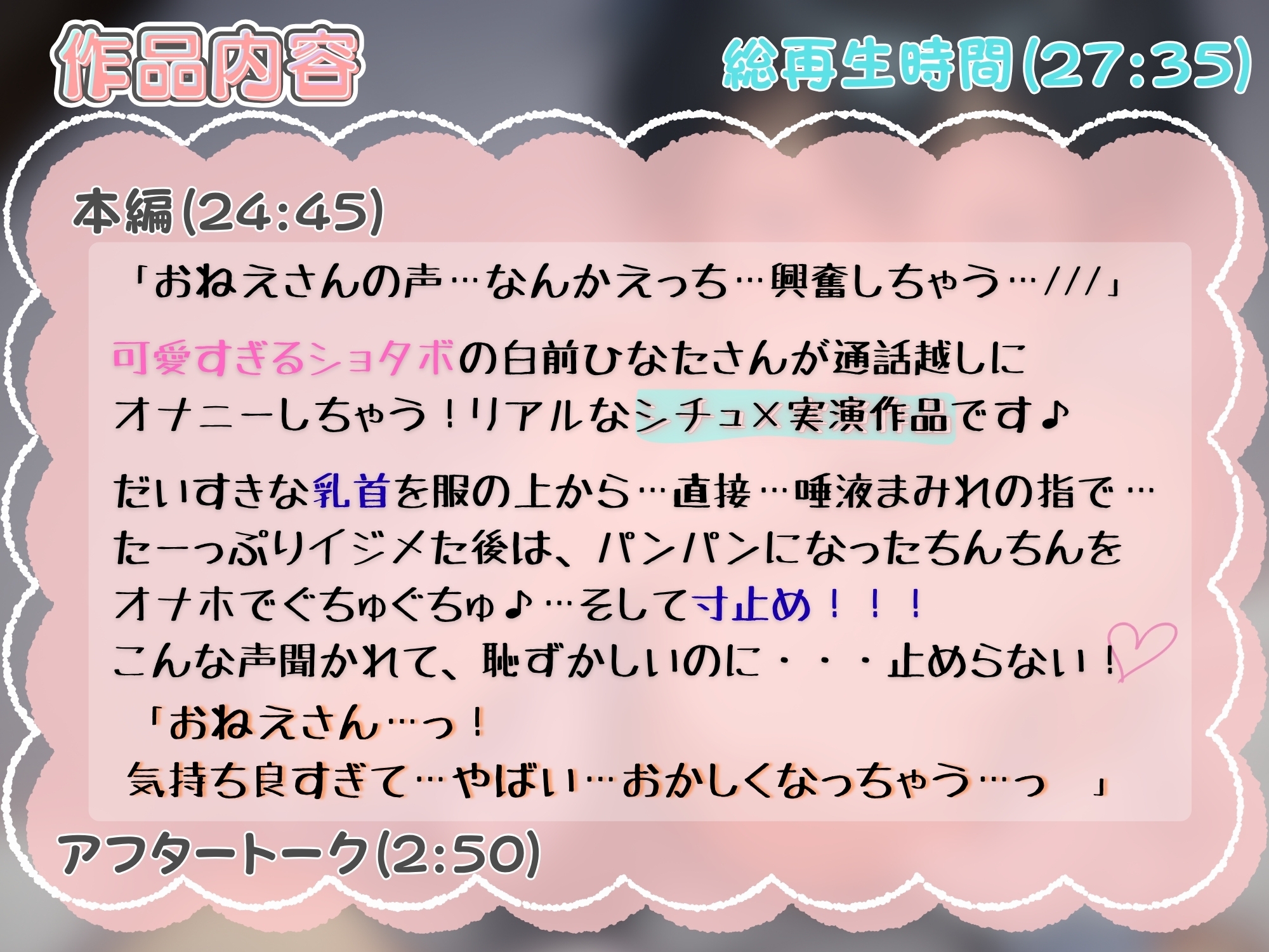 〈《実演×シチュ》〉きゅるきゅるあざとショタが通話越しにオナニーしてくれる音声✨「おねえさん…もう我慢できない…っ///♡♡」【Case-1|白前ひなた】-2画像
