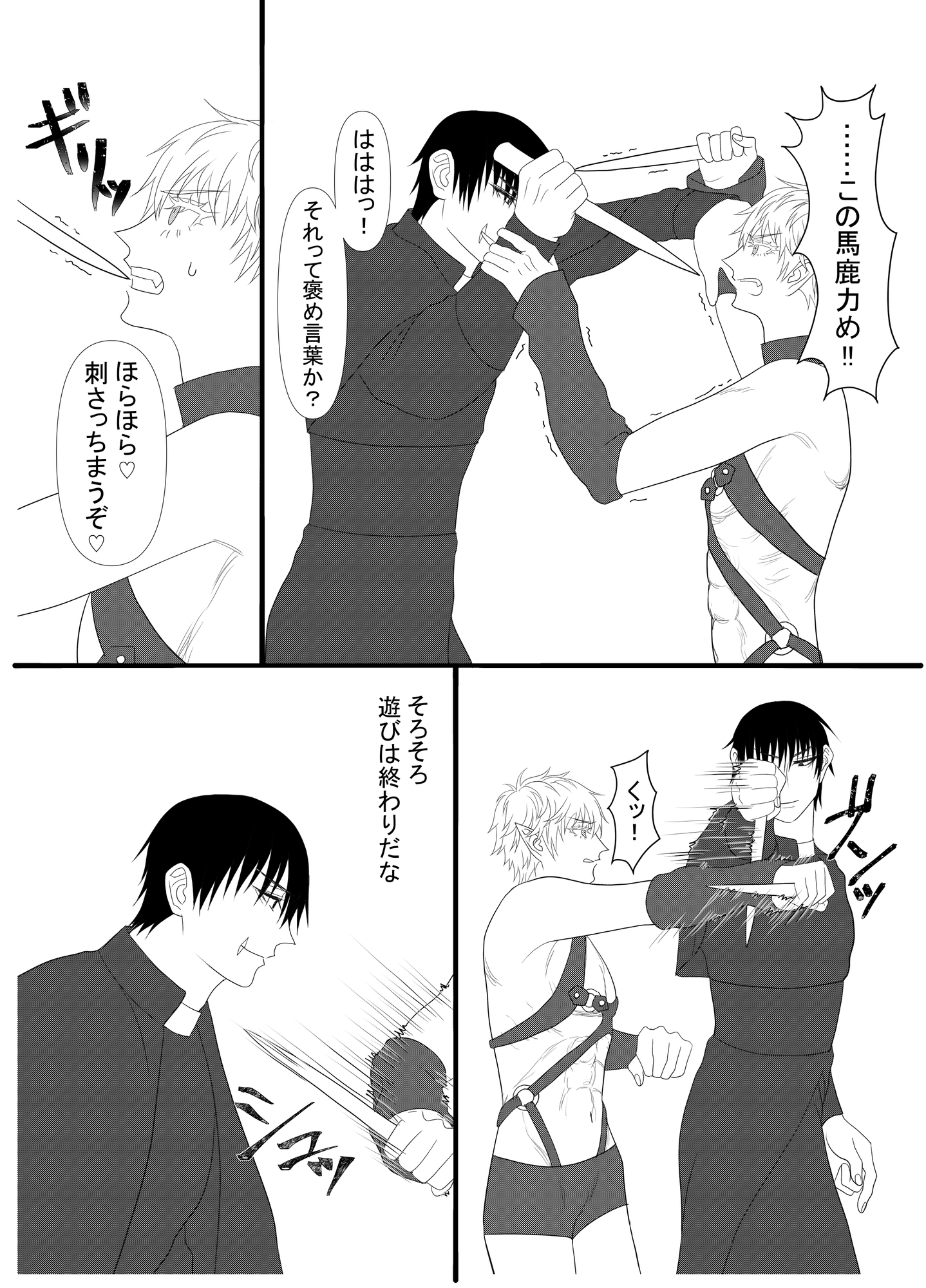 五◯悟は俺がわからせた 画像2