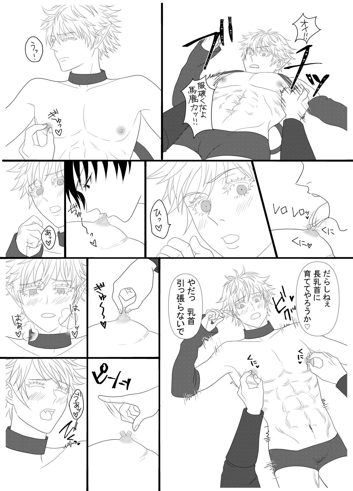 五◯悟は俺がわからせた 画像3