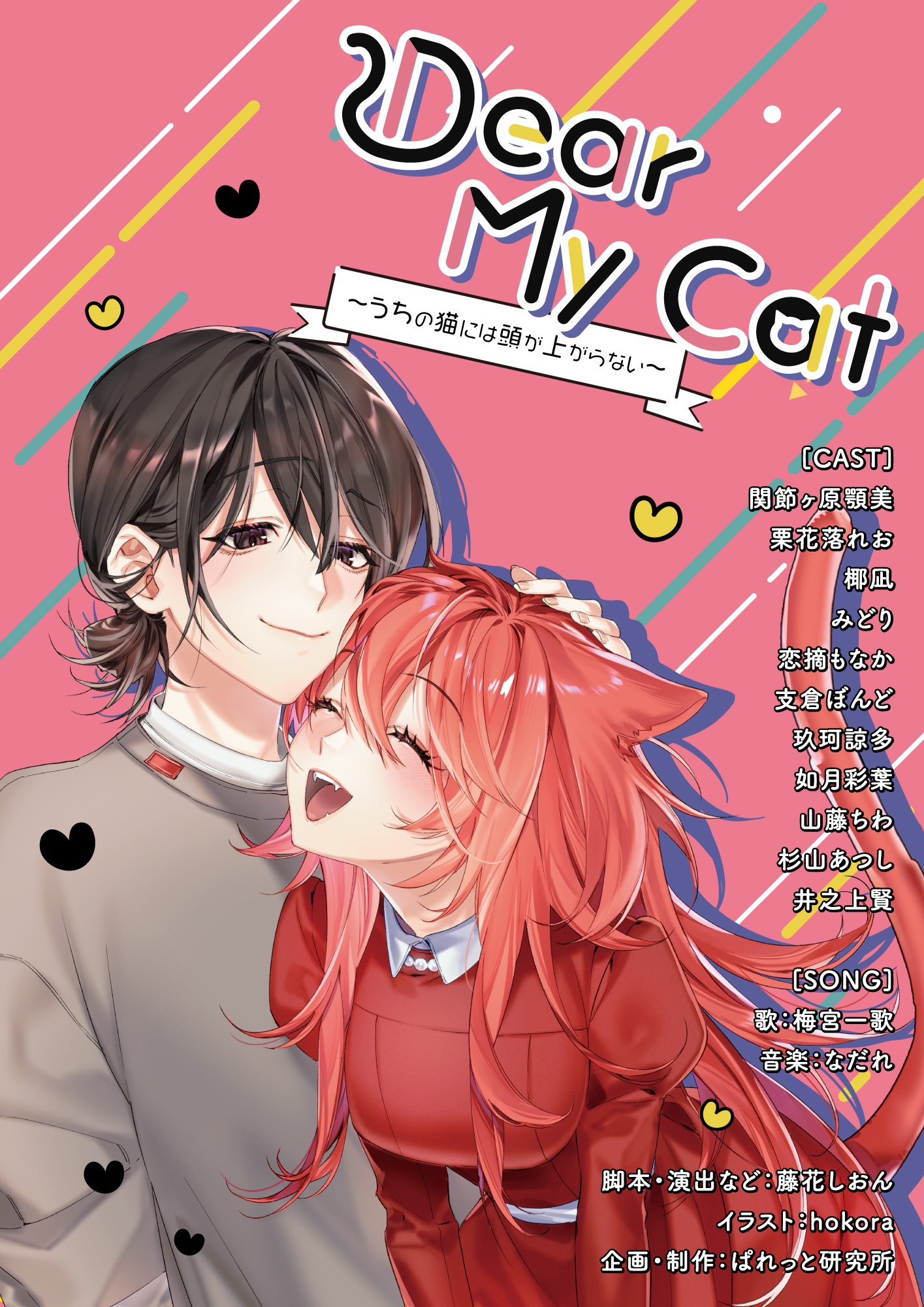 Dear My Cat 〜うちの猫には頭が上がらない〜 画像1