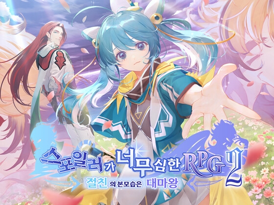 스포일러가 너무 심한 RPG2 ―절친의 본모습은 대마왕―